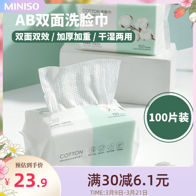 0点后下单 先领券20.9元【MINISO官方旗舰店】名创优品珍珠纹洗脸巾3大包￥8KaA25AY7ry￥/