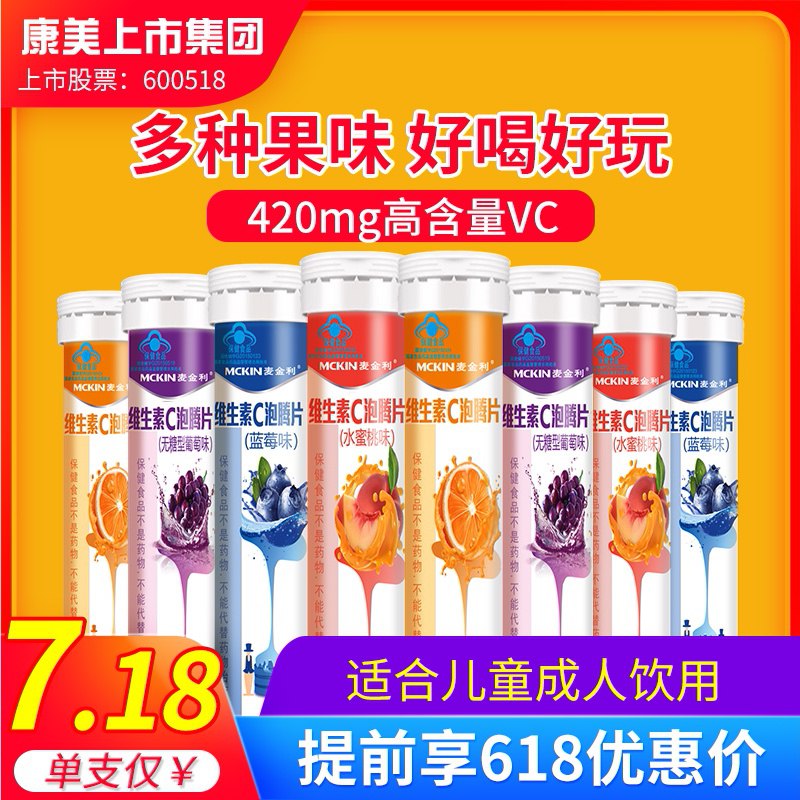 麦金利维生素C泡腾片  (oZxS1u3FgTV)    5.9亓----------618每天三次紅包搜索：