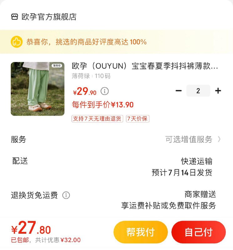 欧孕宝宝夏季透气防蚊裤拍2件29.8亓  折14.9/条