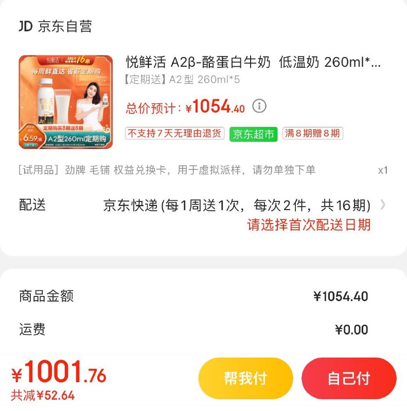悦鲜活 A2β-酪蛋白牛奶买8期赠8期  plus到手1001亓共260ml*160瓶  折6.2亓/瓶