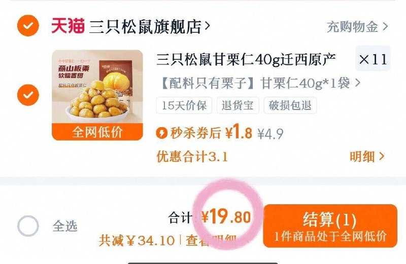 19.8💰拍11件🈴️1.8/包❗️【三只松鼠】板栗仁40g/袋没睡的冲！杂牌卖的比这貴！9/S3zU4DCU1ny// AA11