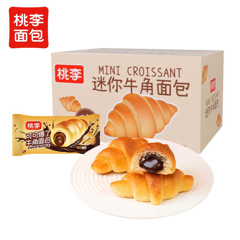 桃李可可爆了小牛角面包 巧克力夹心20袋砸另一张49-10奍，3首单凑200-20券1.4亓