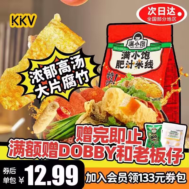 26.9💵【满小饱】满小饱肥汁米线冲泡版6桶)nUDKWZtdIK1)/ CZ11//地道的港式肥汁 配料超多汤汁超浓郁 很开胃很爽口
