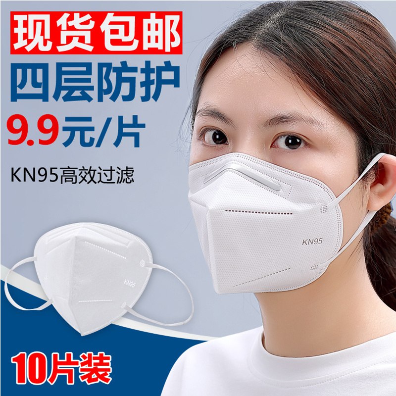 【KN95现货速发】成人10个装