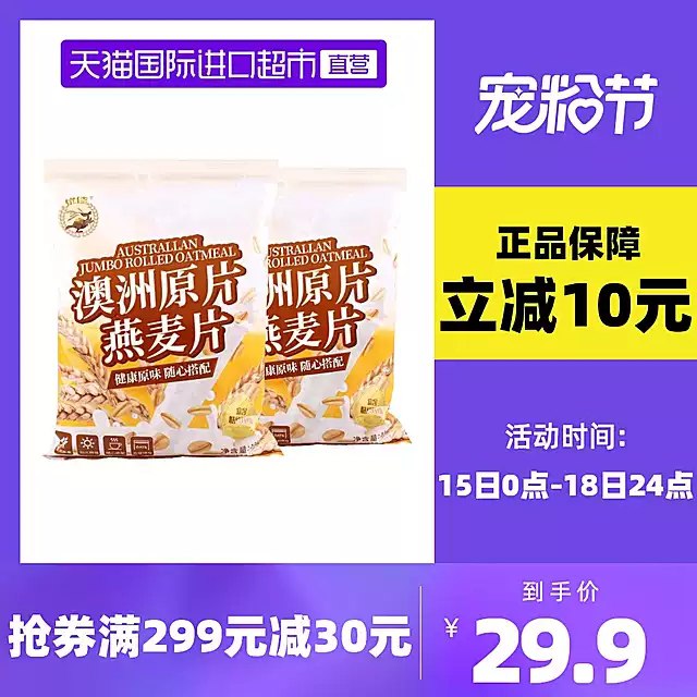 24.9元【天猫国际进口超市】优佳澳洲原片燕麦片1kgx2袋(lJFH2adNUWQ)/ 进口大牌好价 需要的看看整整两大包 性价比非常高