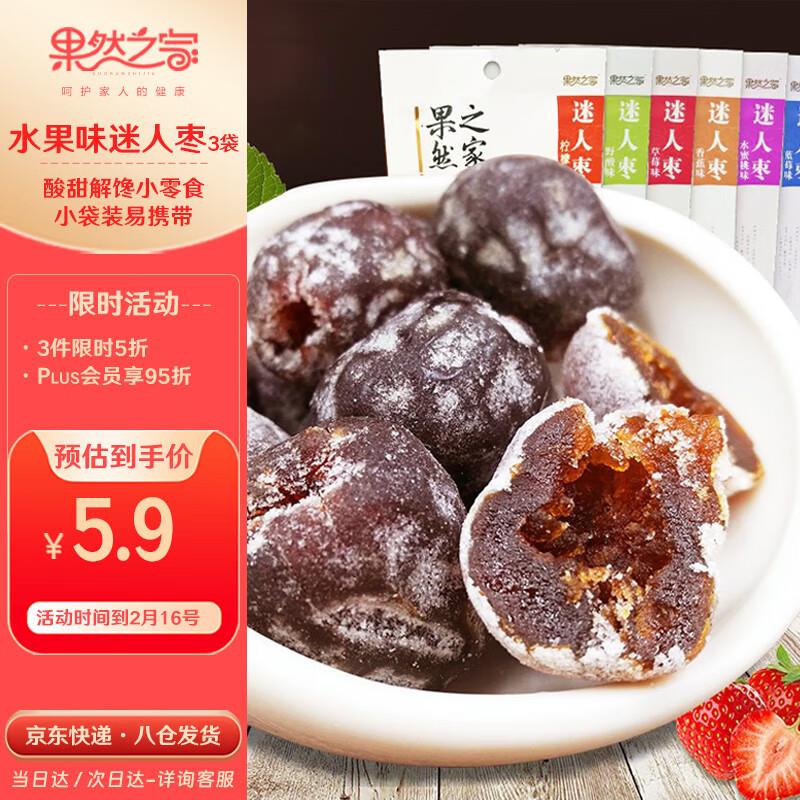 果然之家 独立包装金丝蜜枣  40gX3袋如掉落15奍，17件每件0.89 