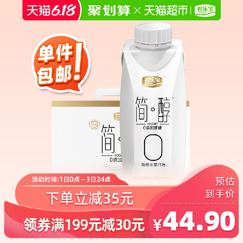 直接拍下24亓 好价 君乐宝简醇梦幻盖风味酸牛奶250g 10瓶/整箱   (Br5p1IuphDY)  ----------6月1日紅包加码陶宝：