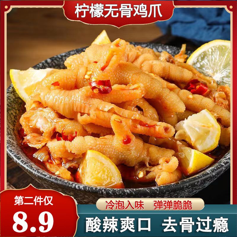 2件 拍2件 23.7元柠檬无骨酸辣鸡爪200g*2罐(Jzzj2wJeNt7)/