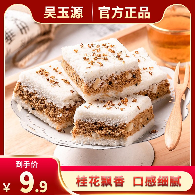 0点开始 领券后 6.9元温州特产手工传统桂花糕250g)2fVOdkFEyN3)/ CZ11/三种口味可选原味红糖红豆味手工匠心制作，口感甜而不腻