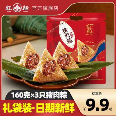 17.51元 【红船】嘉兴特产蛋黄肉粽160g*6只)Cs0BdOmshdX)/ CZ11//