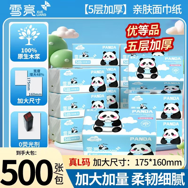 24.99元 雪亮 大包抽纸5层500张*20包领 