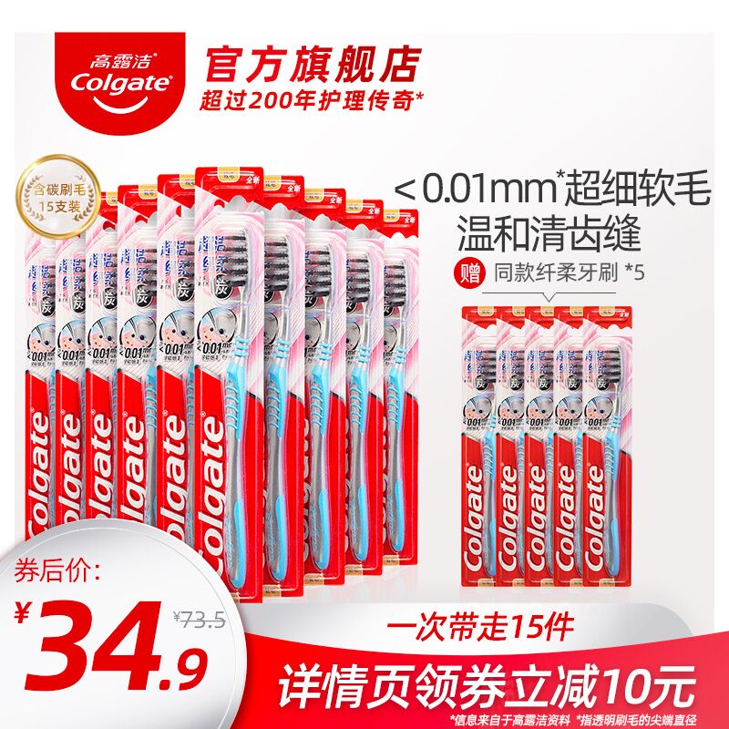 29.9元 高露洁官方店高露洁软毛牙刷组合装15支(intSXvMeA7S)/  红包: 1111.xuooo.com