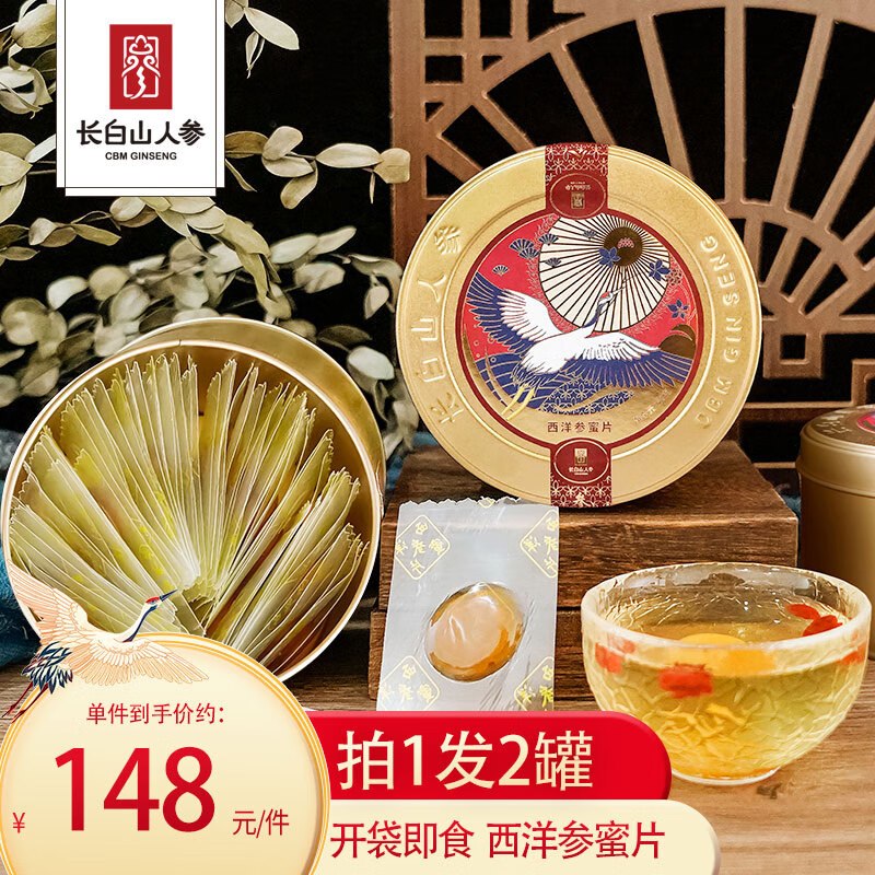 长白山人参 西洋参蜜片50g*2罐