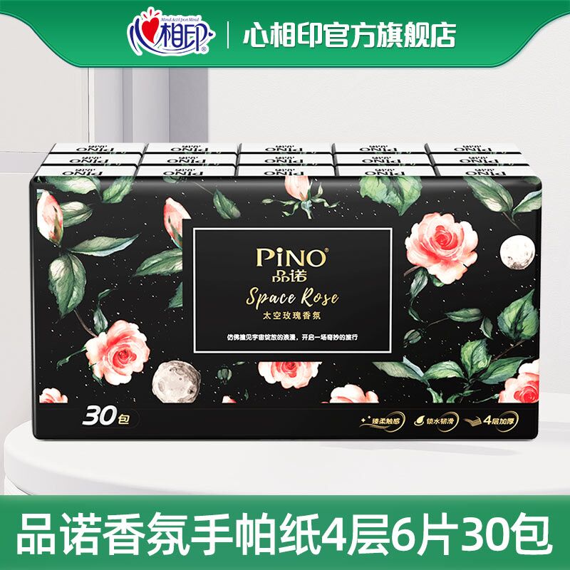0点后下单 拍2件19.8元【心相印官方旗舰店】品诺太空玫瑰香氛手帕纸60包(oKpzXJFR1Dt)/