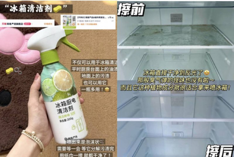 9.9💰网易冰箱清洁喷雾💎他家品控真的高 巨好用天然成分 杀菌消毒清洁max喷完除臭的，效果立竿见影-9/5qOC4dWyzqF// AA11