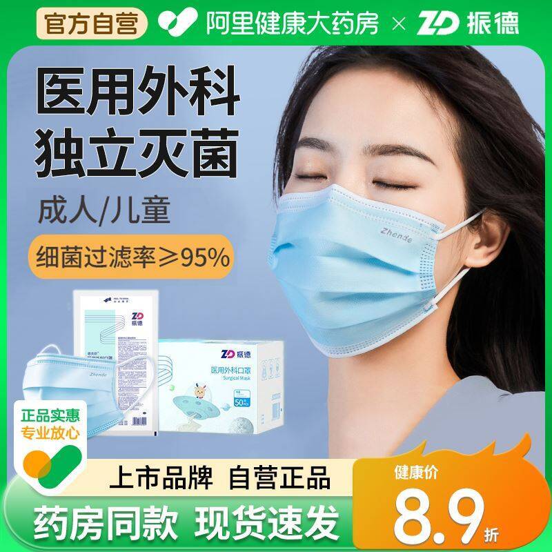 0点❗20.9元⚠️0.1/只振德☀医用外科口罩200只医用外科标准 无菌的很安心佩戴舒适弹性好 一点也不勒-9/QzVVf0wtDe3// AA11  ---每日红包 u.jd.com/0apPWo4