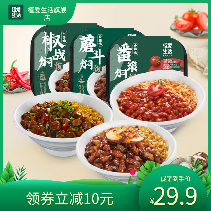 15.9元 植爱生活旗舰店多口味大分量自热焖饭*3盒￥vJEJ2S4wsYM￥/