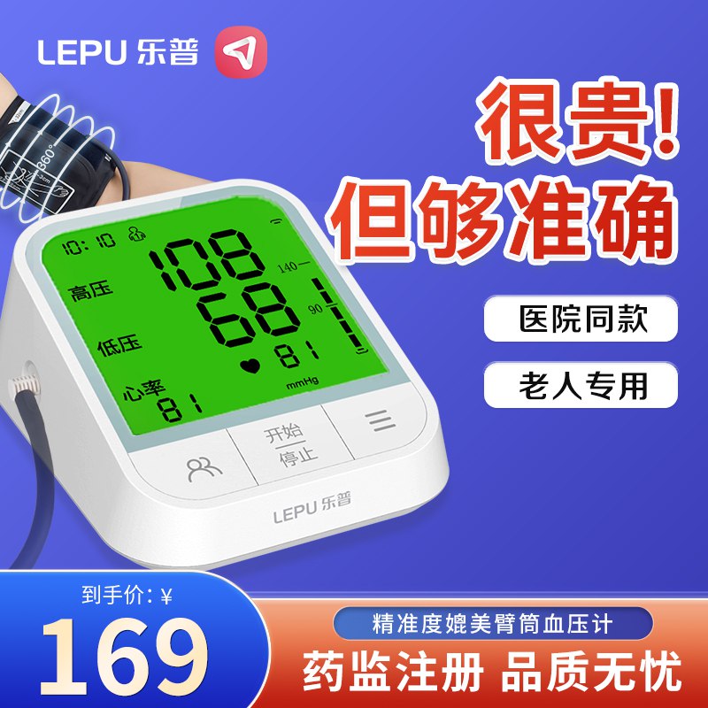 69💵 乐普血压仪电子血压计血压测量仪)tJ01du4CnkF)/ CZ11/