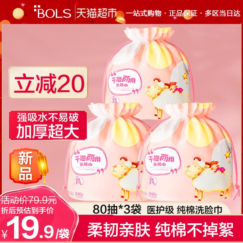 2、天猫超市 葆丽匙一次性洗脸巾80抽*3袋 下1件 (2vYb1oxiAn7)
