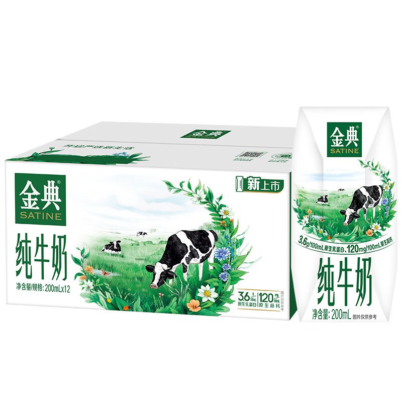 【自营】金典 纯牛奶 200ml*12盒3件起售66.9元 部分地区不参与促销，自测