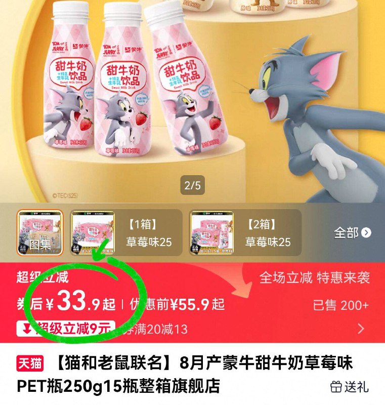 33.9亓💰PET瓶‼【蒙牛】草莓甜牛奶15瓶猫和老鼠联名款 梦回童年酸酸甜甜hin好喝 解决嘴馋-9/9CQM4DKJPYv// AA11