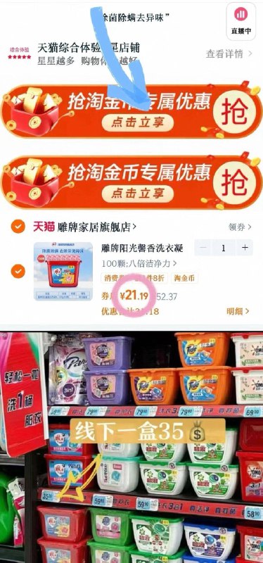 速❗0.2💰/颗雕牌洗衣凝珠下拉详情啪，21.2💵100颗！清洁力没的说👍囤来宿舍用~9/9rPf4qpgfeq// AA11