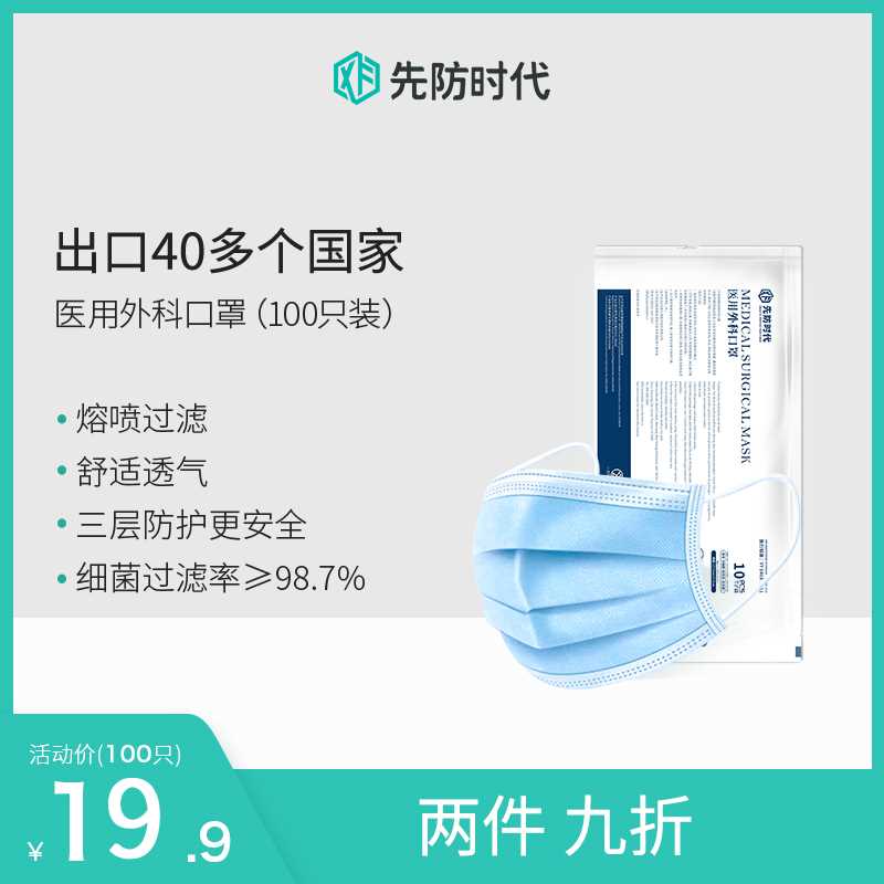 14.9元【先防时代旗舰店】医用外科三层口罩*100只(7fNhXPIZjFK)/