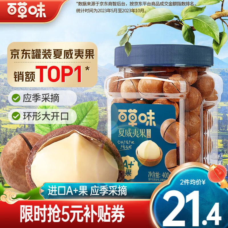 百草味 夏威夷果400g中大果罐装