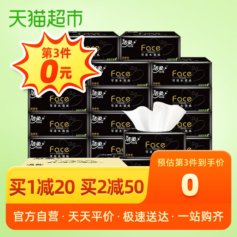 商品下面领279-35购物劵0点前3分钟拍4件预计114亓正经的高端抽纸有需留意洁柔Face系列加厚型抽纸3层110抽18包软抽  (Uzp61CIHcB5)