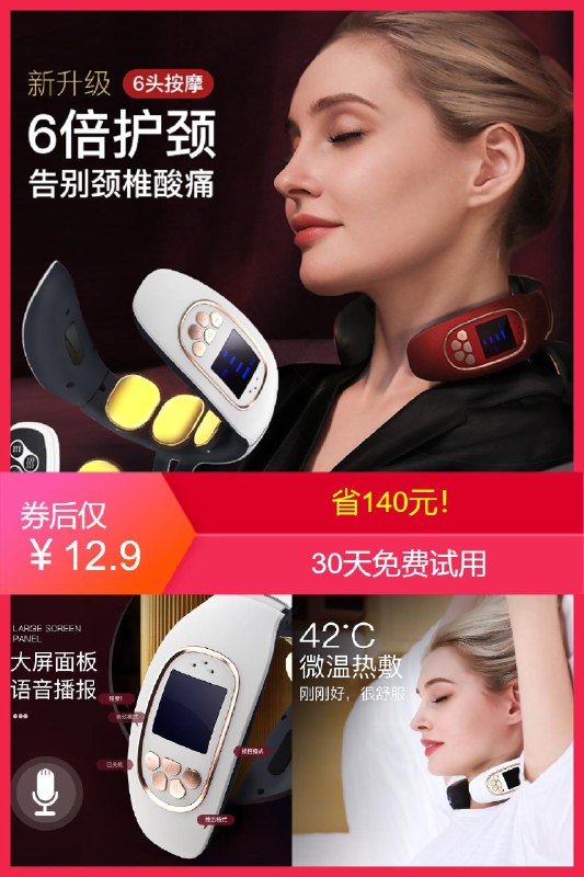 智能电动颈椎按摩仪器券后【12.9元】包邮秒杀领券下单地址：