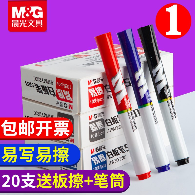 晨光白板笔+中性笔+20笔芯  (dXMtcc9qhM8)   1.9元