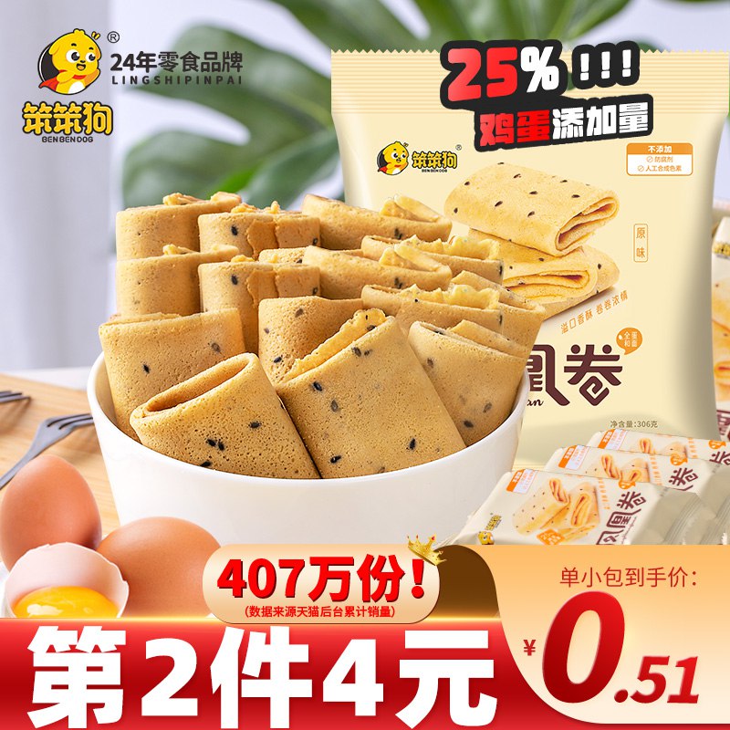 2件 拍2件19.9元笨笨狗旗舰店笨笨狗凤凰卷鸡蛋卷饼干50枚)YRA2dnLUvIx)/ CZ11/