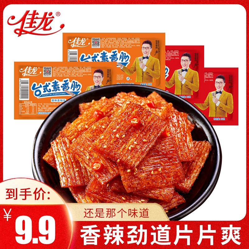 6.9元 【佳龙旗舰店】香辣台式素香肠豆腐干20袋(TDYgXepKEx8)/