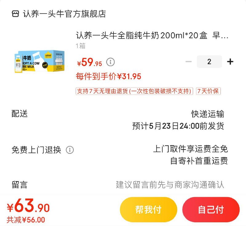 领2张券