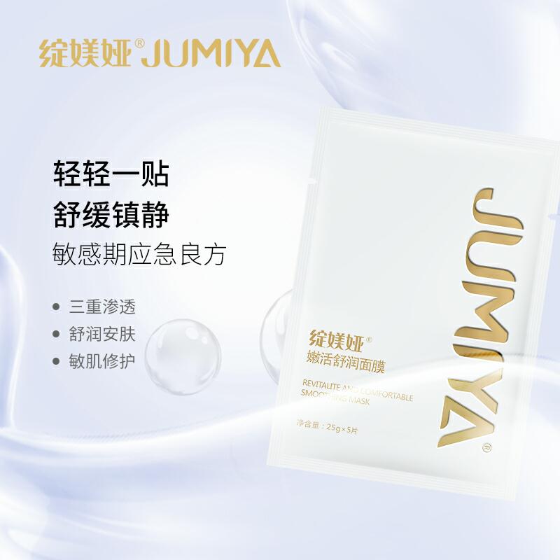 绽媄娅嫩活舒润面膜3片29.9元   (pGRh16EHO8q)