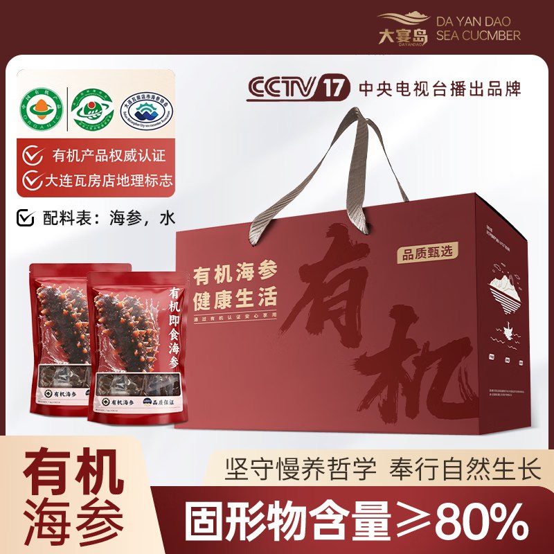 自营大宴岛 大连有机海参礼盒 2斤拍下199元；才99.5/斤；20-24头---