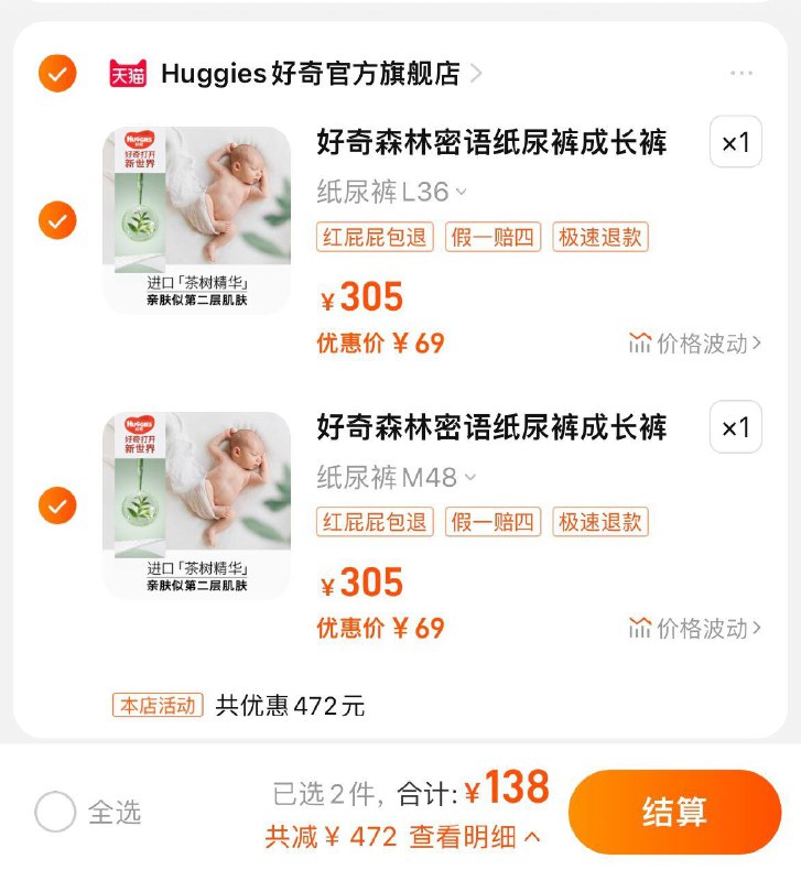 1.领472奍，任选码数2件拍下138亓，到手单包69亓好奇森林密语尿不湿共2包/ CZ1567 /kG4R3bMx0Xt//:/ CZ00