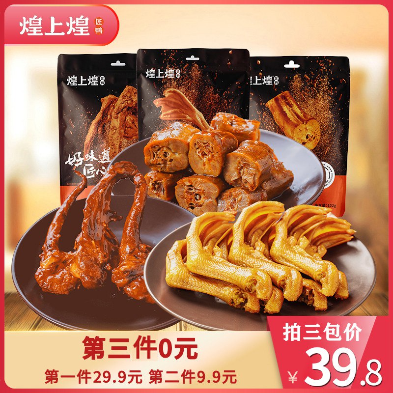 煌上煌鸭真空鸭脖102g鸭锁骨140g泡椒味鸭掌98g  (13Fk1I2SvPh)  拍3件29.8亓618 虹包来袭每天各三次京东：