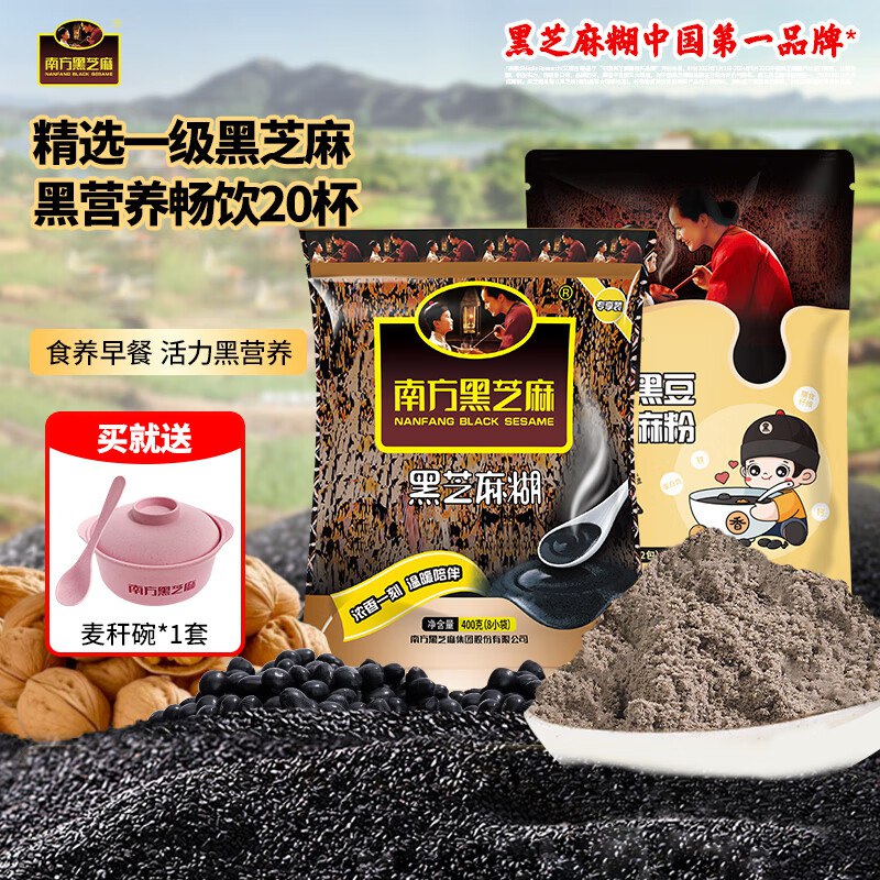 南方黑芝麻 黑芝麻粉420g+原味黑芝麻糊400g