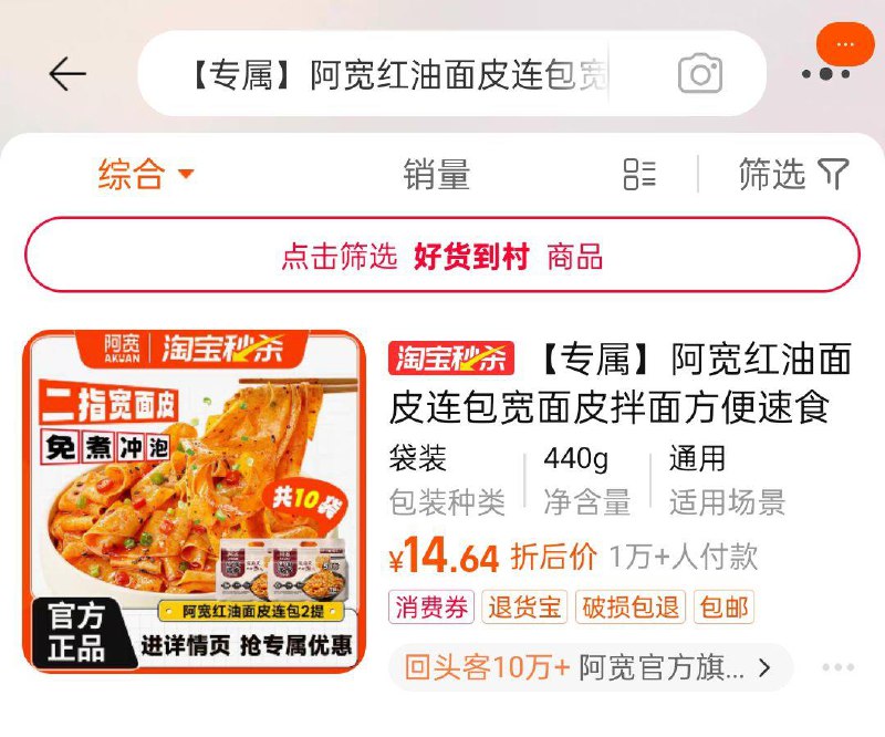 阿宽红油面皮5连包*2提tb搜：淘宝眇殺，页面搜索产品下单14.64/ CZ9747 9/scaN3y3E18x//://