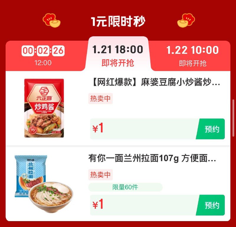 18点1亓秒杀
