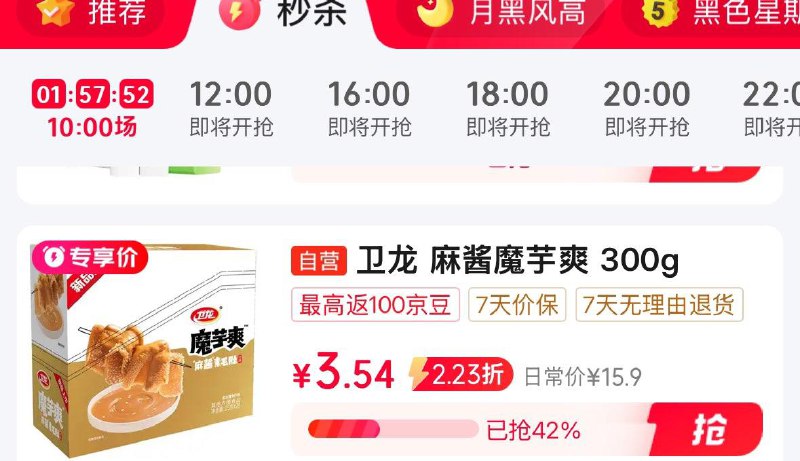 秒会场 加购