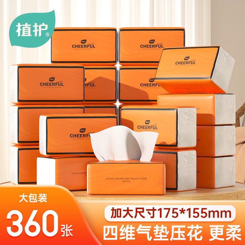 24.9元 植护 爱马仕橙抽纸 4层360张*20包领 