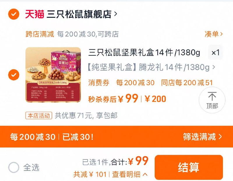 1.叠满减 拍下到手99亓到手14件纯坚果 折7亓/袋三只松鼠腾龙坚果礼盒14件/1380g/ CZ3516 9/cM5tedgXF3S//://