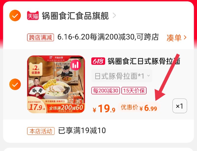 2.凑单商品 也加购物车1件(YvSzXhqP50X)/ :/两个商品一起【提交并付款】然后再单独【退款凑单商品】锅圈食汇豚骨拉面 到手7元----京东红包：