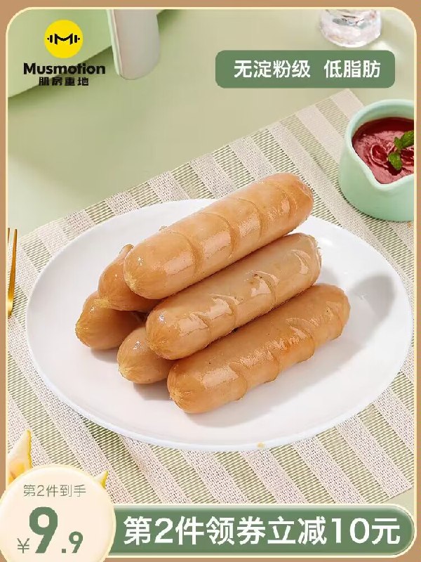 0点2件 拍2件 到手21.8💵【肌房重地旗舰店】即食低脂鸡胸肉肠共18根)iOZkWb6VFWh)/ CZ11//健身、减重、塑型的超适合优质好肉Q弹不柴 不用节食根根独立包装，健康又卫生