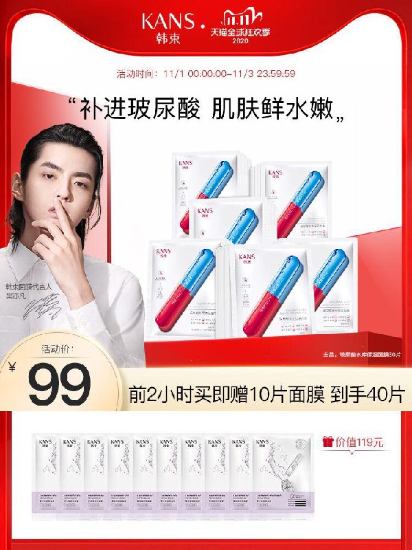 0点前2小时 送10片 共40片拍下79元 可凑满减 预计66元韩束玻尿酸水库面膜30片(fPKtcjNnxUW)/京東全品红包：