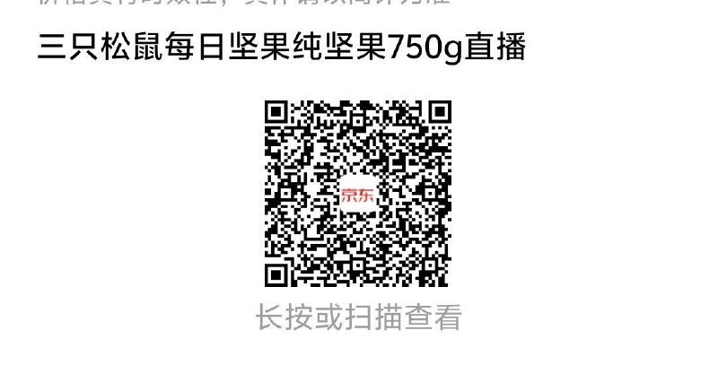 京东，三只松鼠每日坚果纯坚果750g，部分地区，29