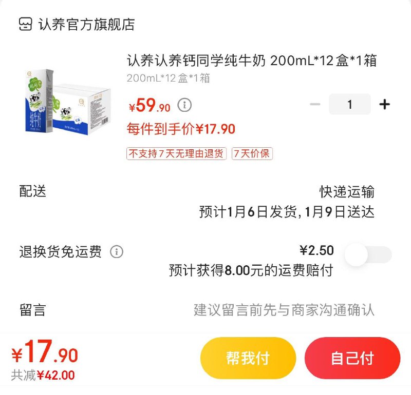 认养钙同学纯奶12盒 17.9亓