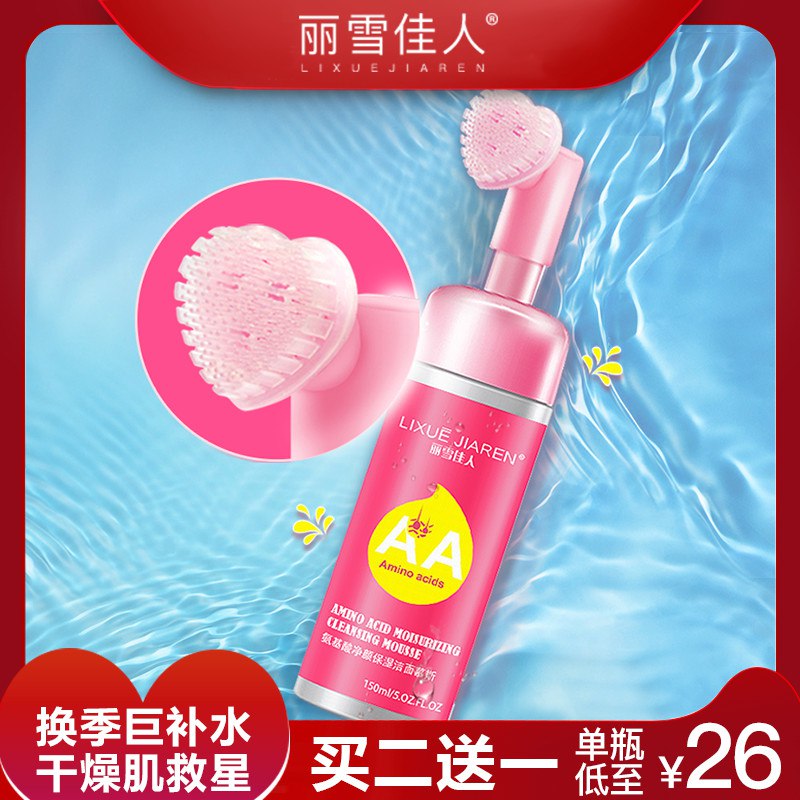 氨基酸洗面奶女男带刷头泡沫洗卸二合一洁面慕斯补水黑头深层清洁9.9元 (vkJY14xZ25t) 隐藏内部优惠券： m.zaihua.me